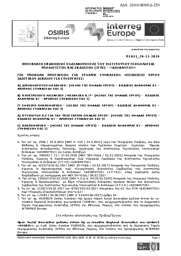 Πληροφορίες και προεπισκόπηση εγγράφου