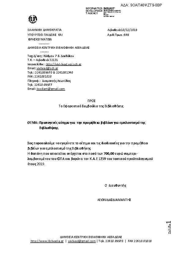 Πρώτη σελίδα του εγγράφου