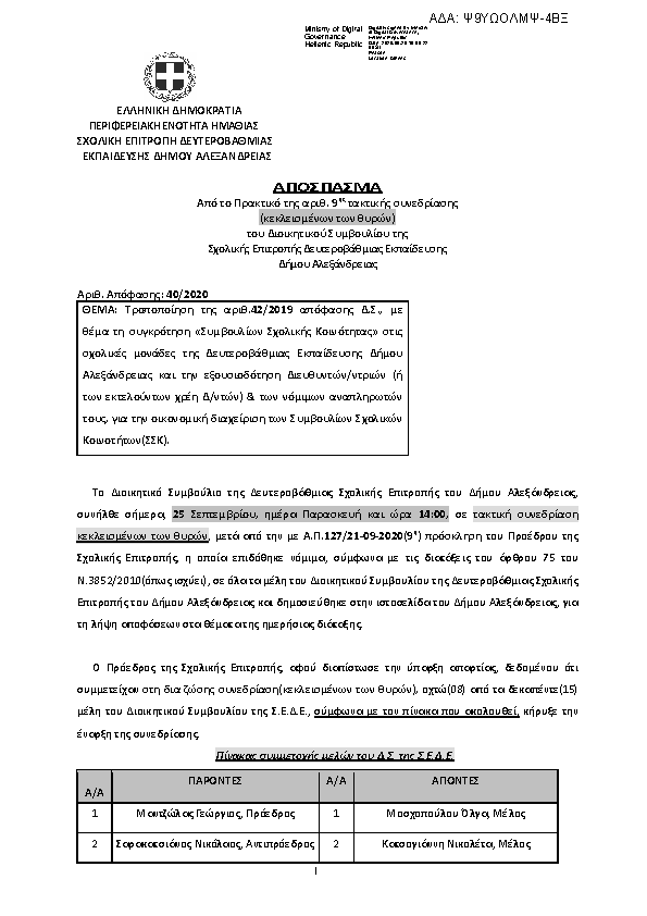 Πληροφορίες και προεπισκόπηση εγγράφου