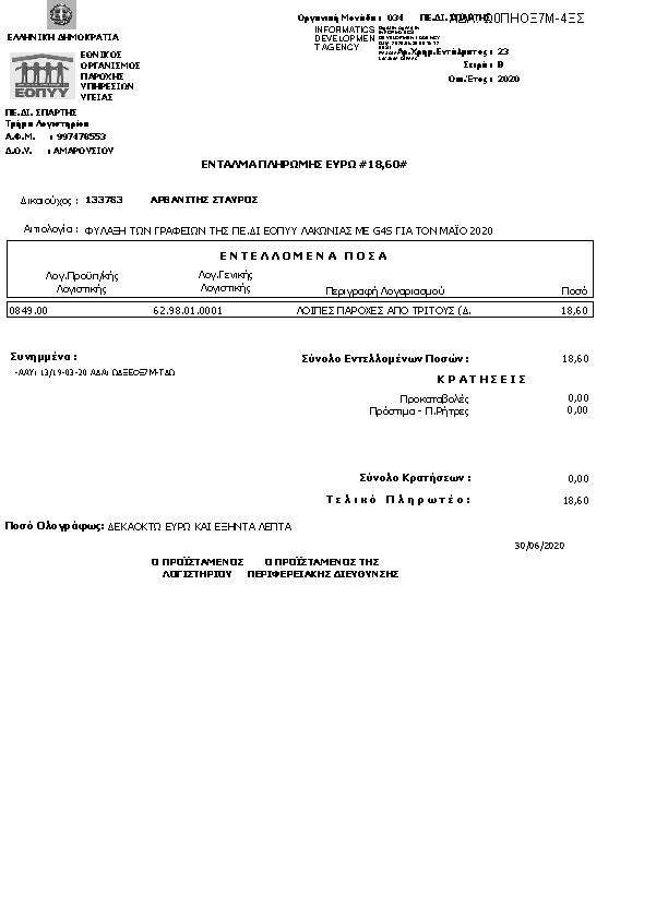 Πρώτη σελίδα του εγγράφου