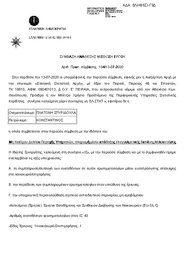 Πληροφορίες και προεπισκόπηση εγγράφου