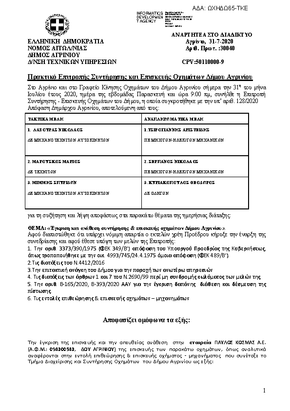 Πρώτη σελίδα του εγγράφου