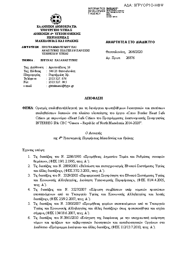 Πρώτη σελίδα του εγγράφου