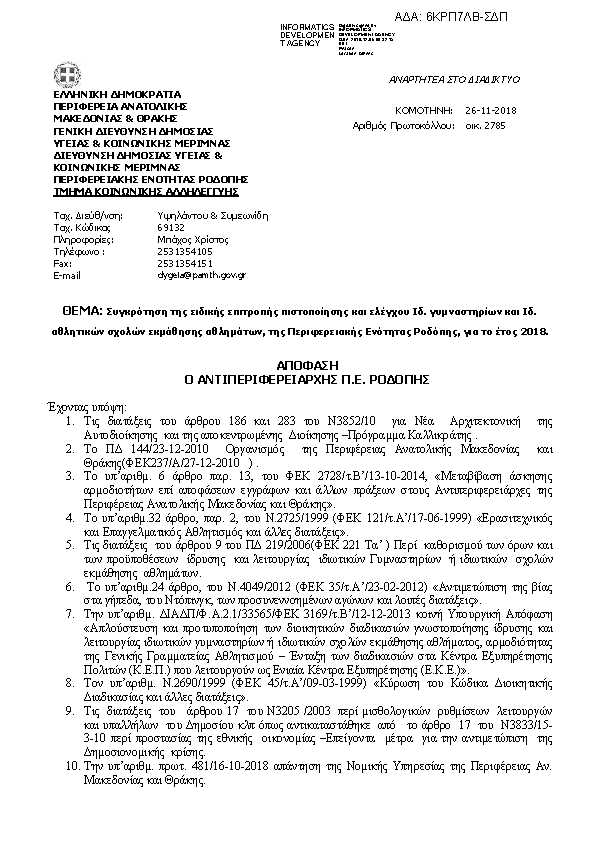 Πρώτη σελίδα του εγγράφου