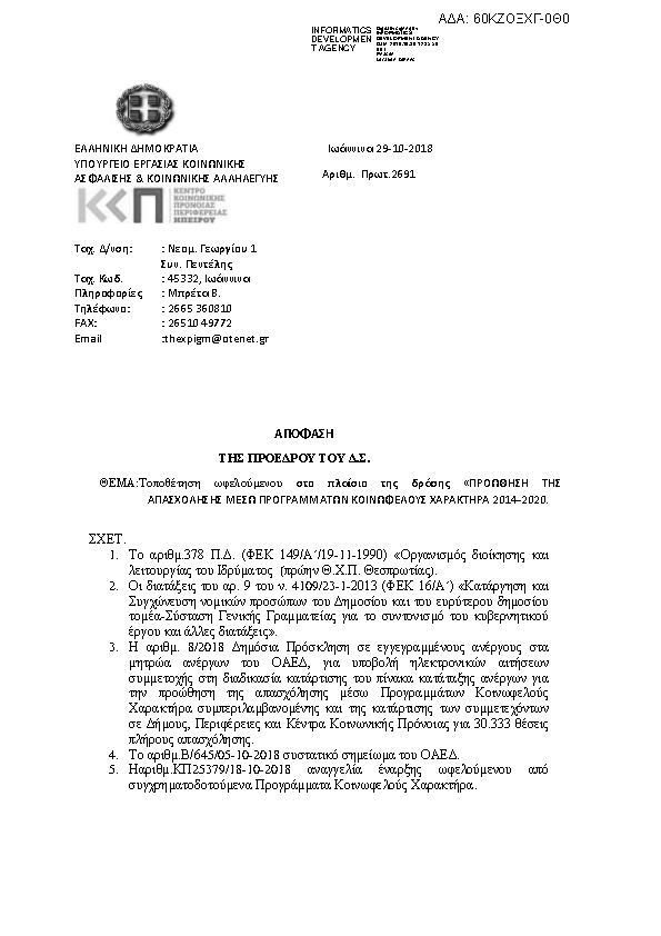 Πληροφορίες και προεπισκόπηση εγγράφου