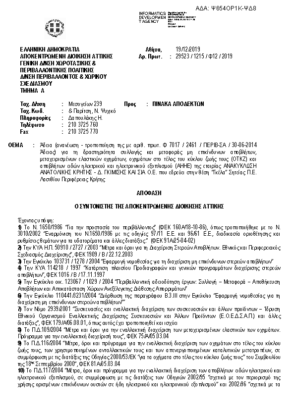 Πρώτη σελίδα του εγγράφου