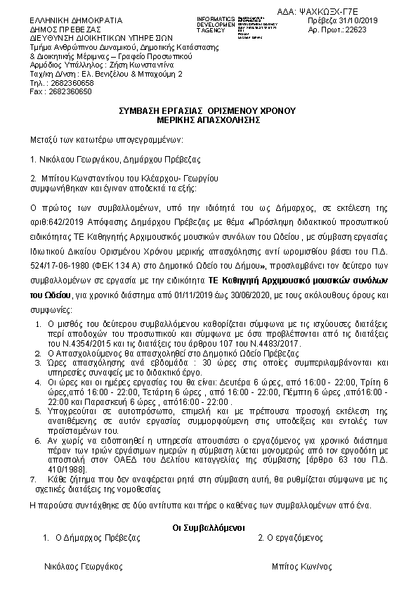 Πληροφορίες και προεπισκόπηση εγγράφου