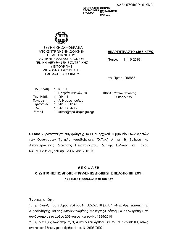 Πρώτη σελίδα του εγγράφου