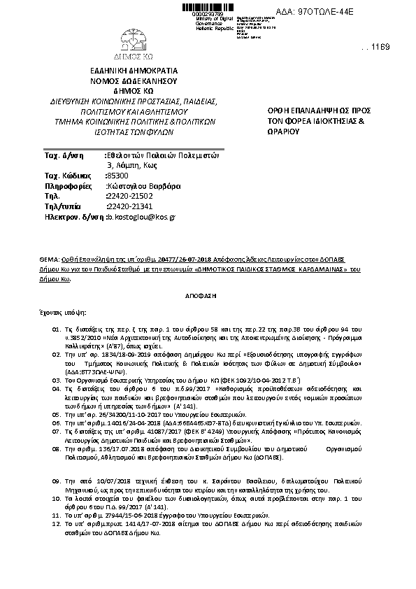 Πληροφορίες και προεπισκόπηση εγγράφου