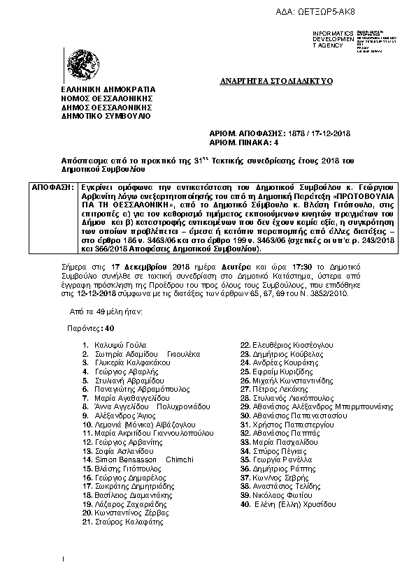 Πρώτη σελίδα του εγγράφου