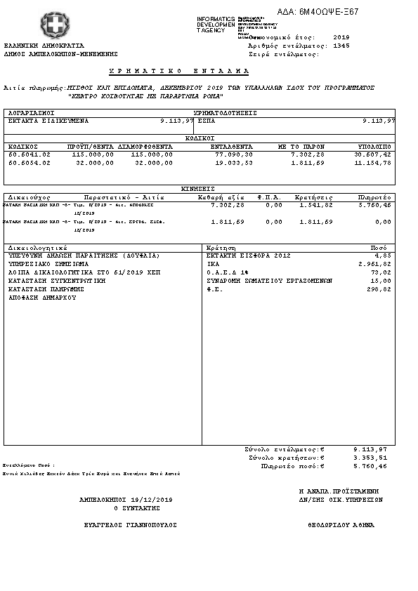 Πρώτη σελίδα του εγγράφου