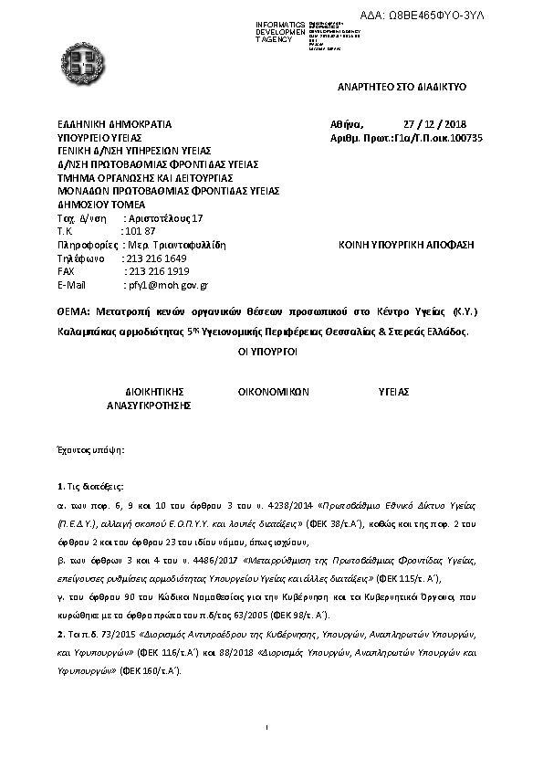 Πρώτη σελίδα του εγγράφου