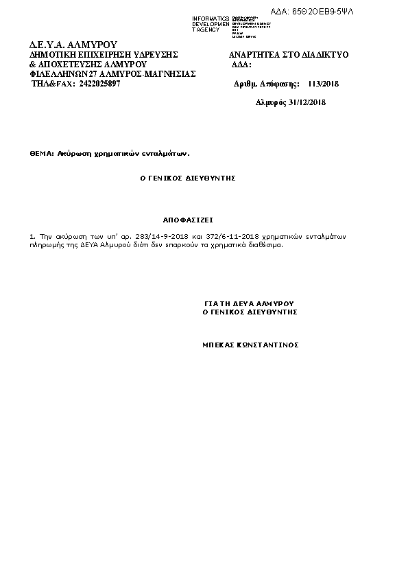 Πρώτη σελίδα του εγγράφου