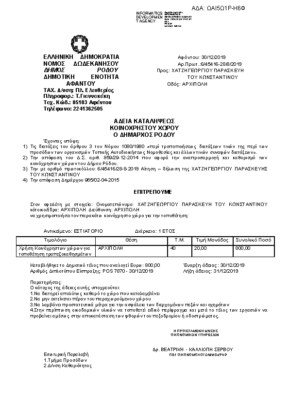 Πρώτη σελίδα του εγγράφου