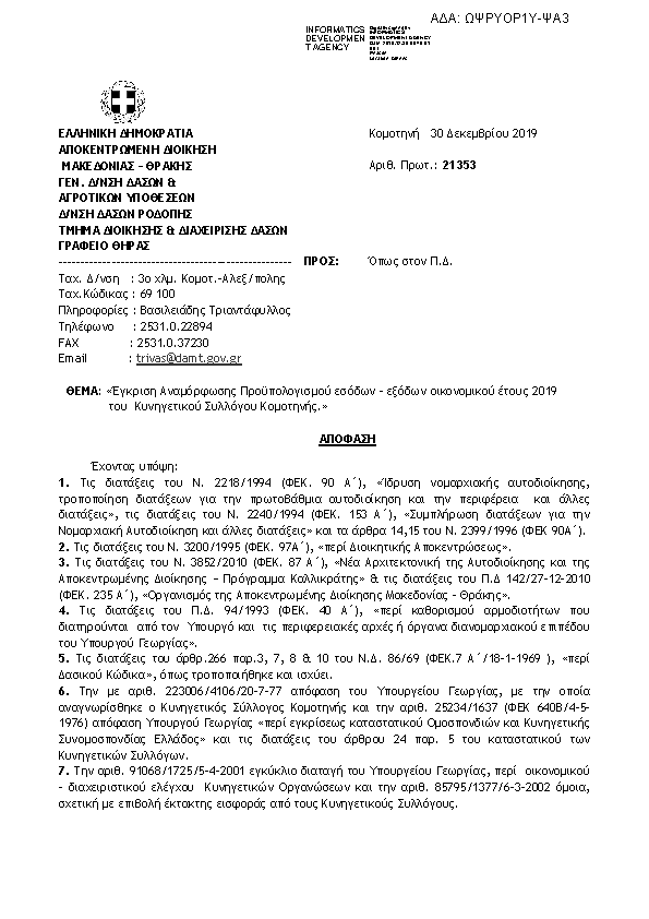 Πρώτη σελίδα του εγγράφου