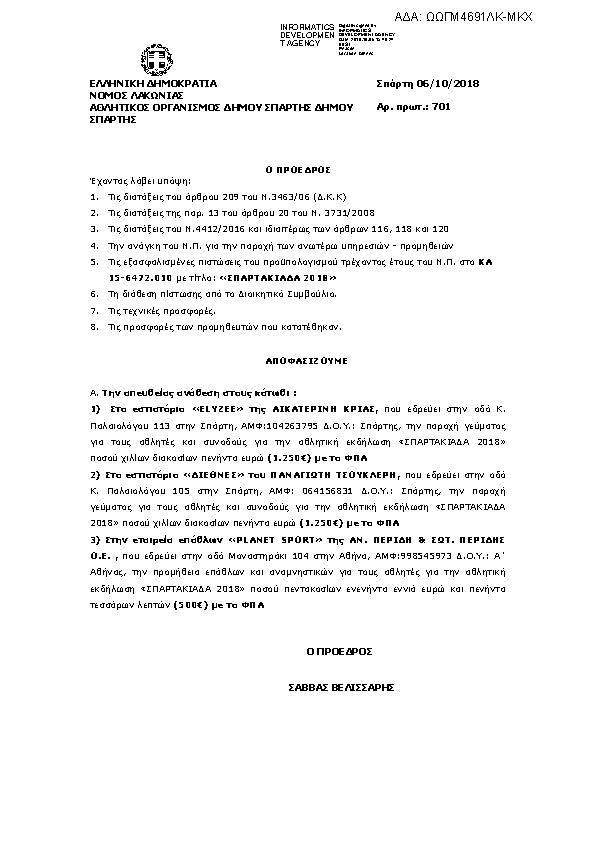 Πρώτη σελίδα του εγγράφου