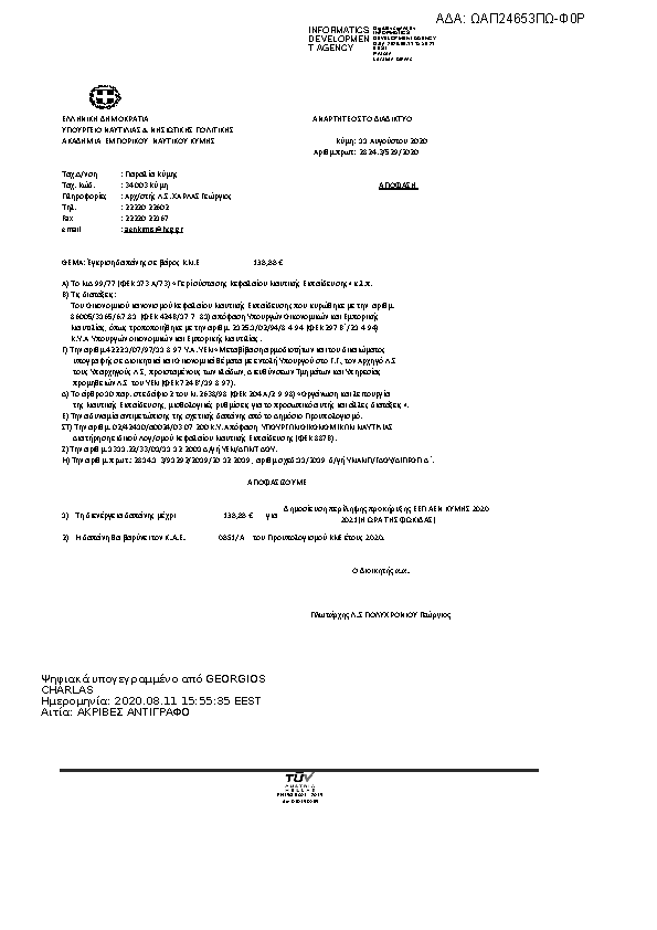 Πληροφορίες και προεπισκόπηση εγγράφου