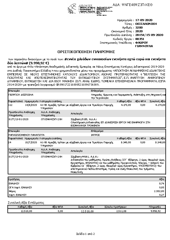 Πρώτη σελίδα του εγγράφου