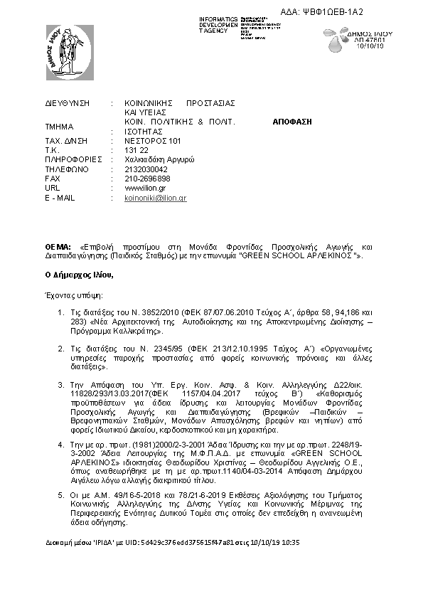 Πληροφορίες και προεπισκόπηση εγγράφου