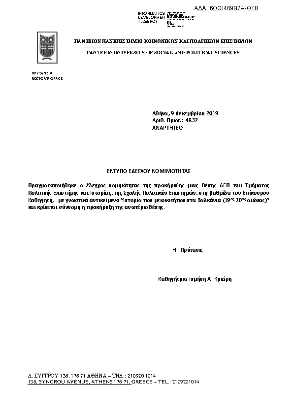 Πληροφορίες και προεπισκόπηση εγγράφου