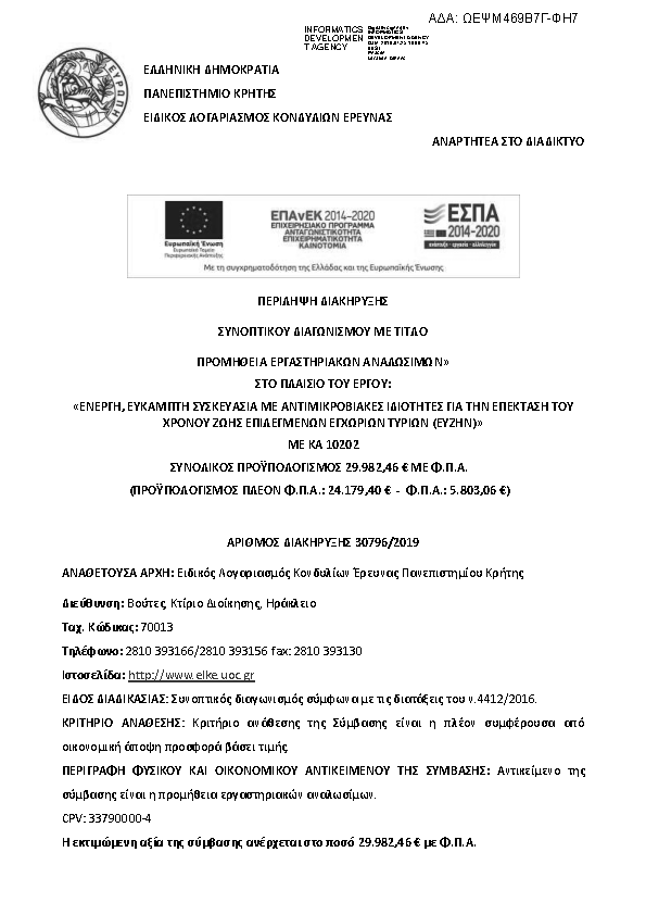 Πληροφορίες και προεπισκόπηση εγγράφου