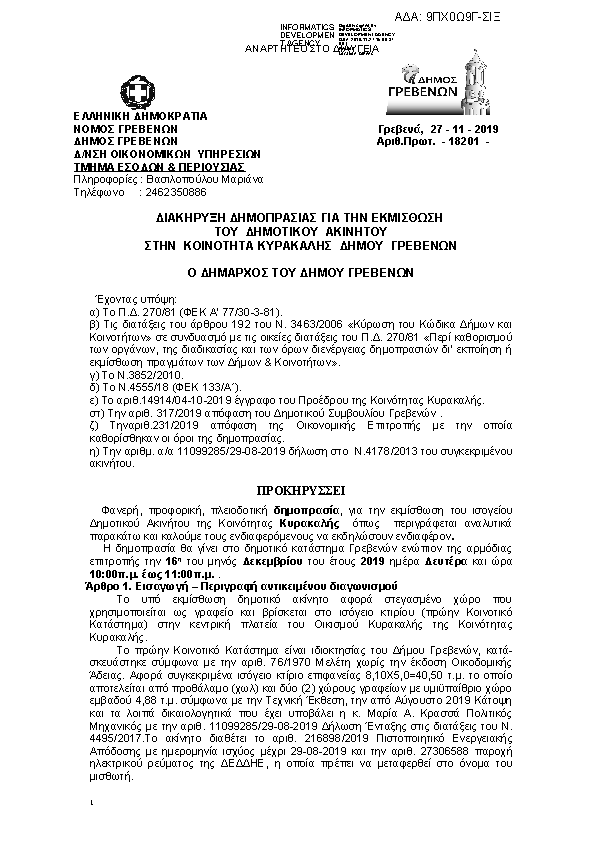 Πληροφορίες και προεπισκόπηση εγγράφου