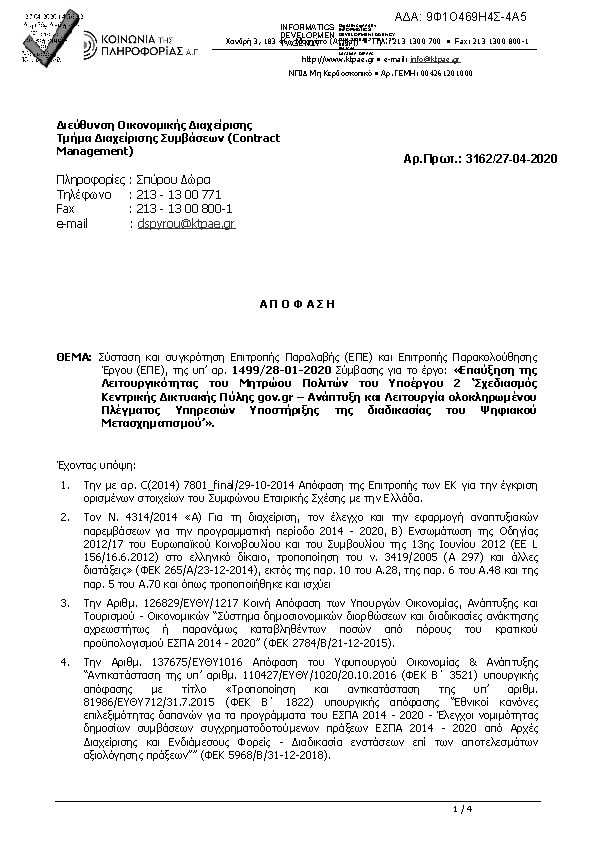 Πληροφορίες και προεπισκόπηση εγγράφου