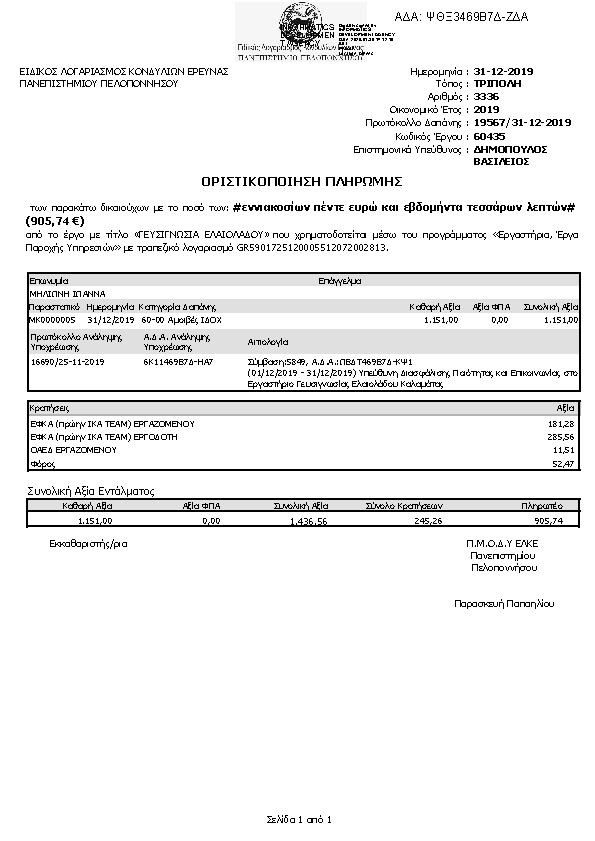 Πληροφορίες και προεπισκόπηση εγγράφου