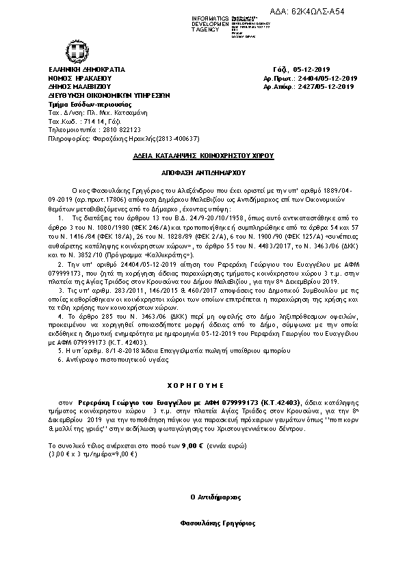 Πρώτη σελίδα του εγγράφου