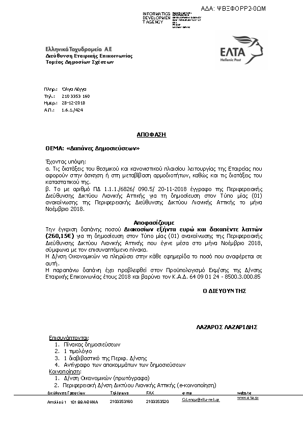 Πρώτη σελίδα του εγγράφου