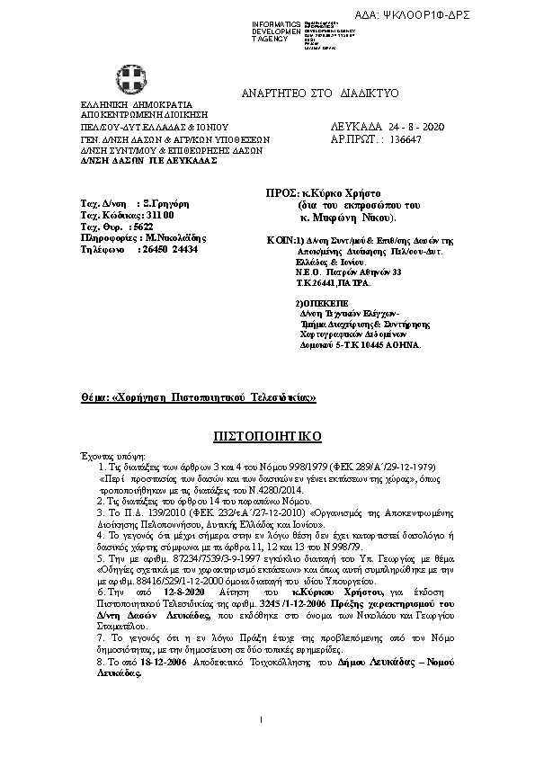 Πρώτη σελίδα του εγγράφου