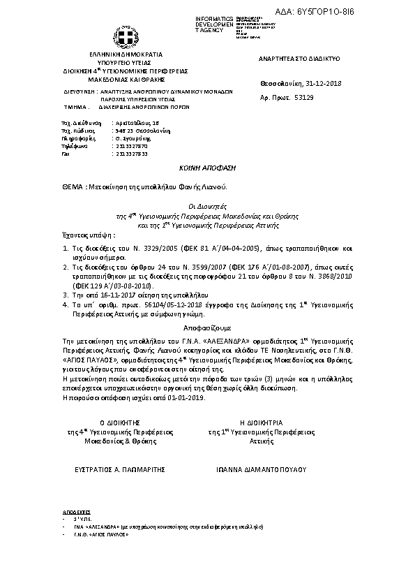 Πρώτη σελίδα του εγγράφου