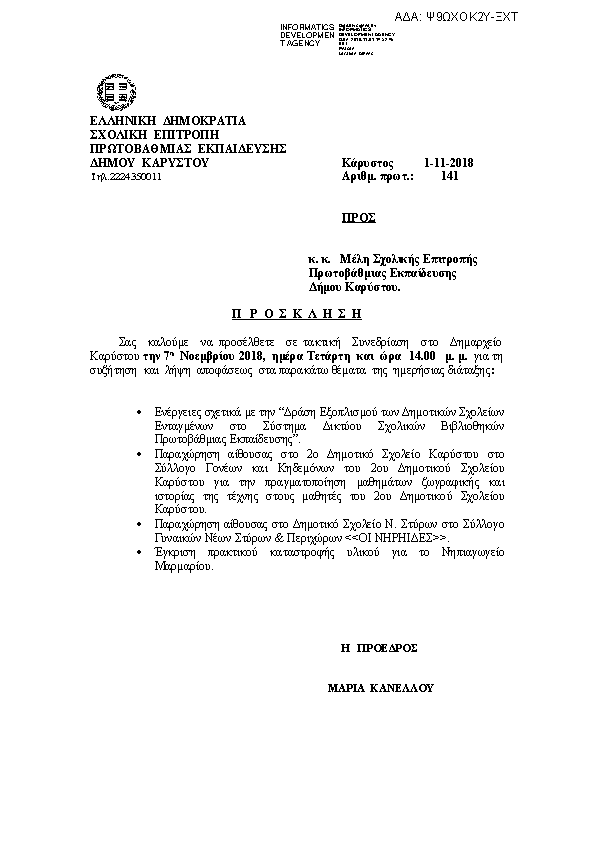 Πρώτη σελίδα του εγγράφου