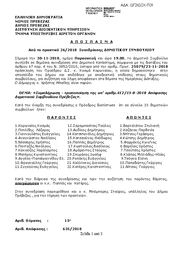 Πρώτη σελίδα του εγγράφου