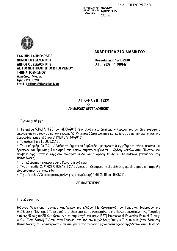 Πρώτη σελίδα του εγγράφου