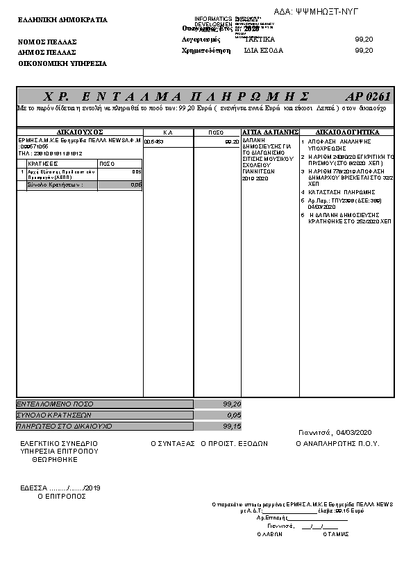 Πρώτη σελίδα του εγγράφου