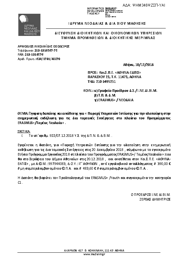 Πρώτη σελίδα του εγγράφου