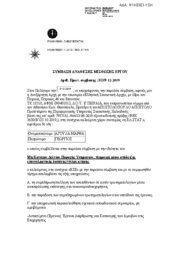 Πληροφορίες και προεπισκόπηση εγγράφου