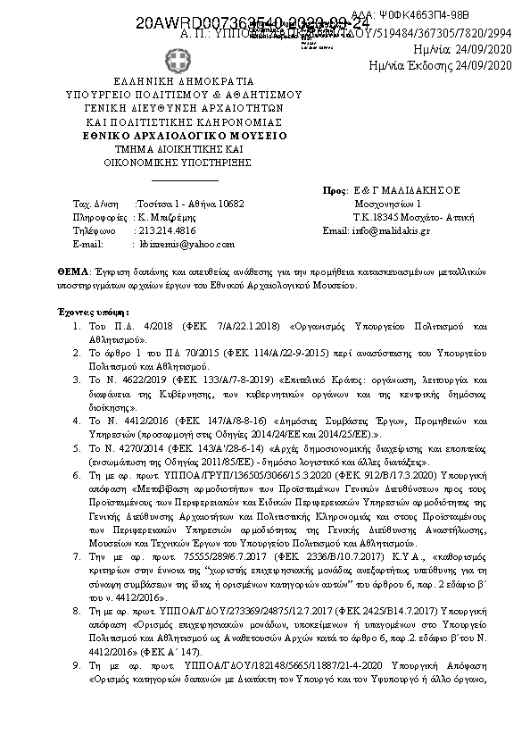 Πρώτη σελίδα του εγγράφου