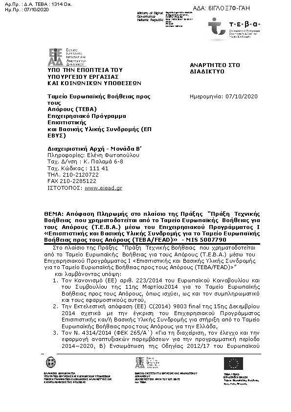 Πρώτη σελίδα του εγγράφου