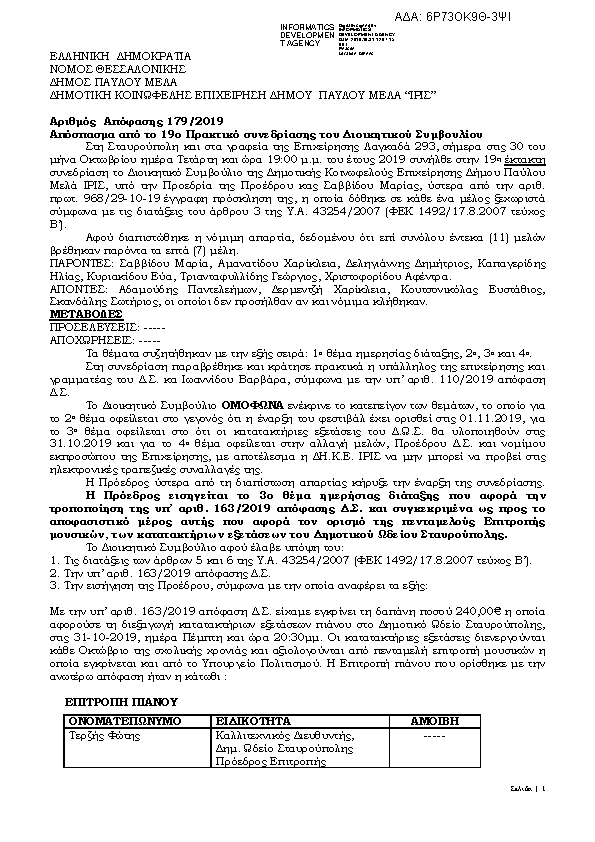 Πρώτη σελίδα του εγγράφου