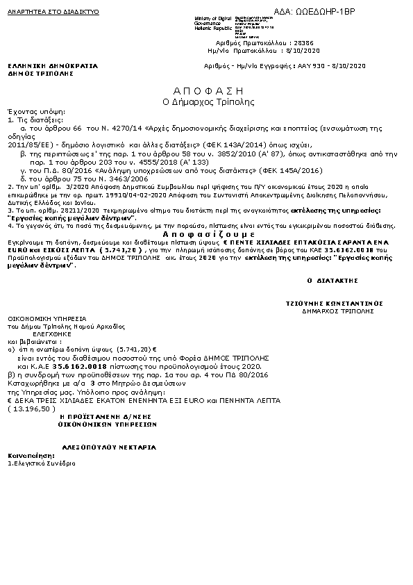 Πρώτη σελίδα του εγγράφου