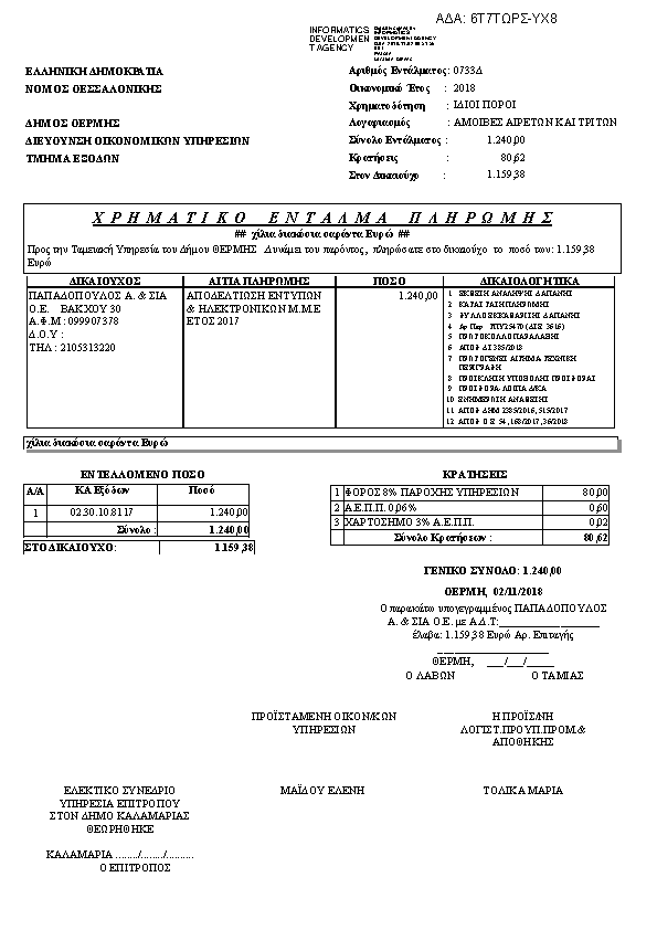 Πληροφορίες και προεπισκόπηση εγγράφου