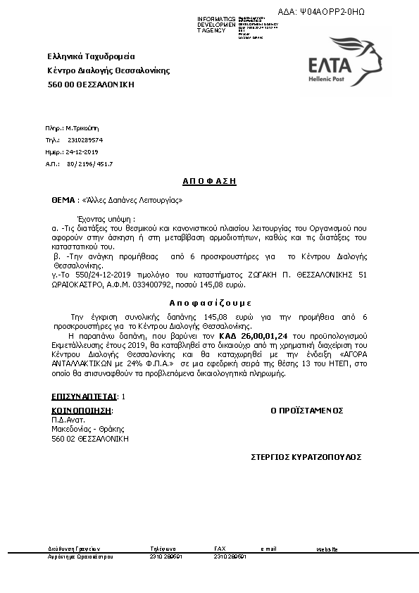 Πρώτη σελίδα του εγγράφου