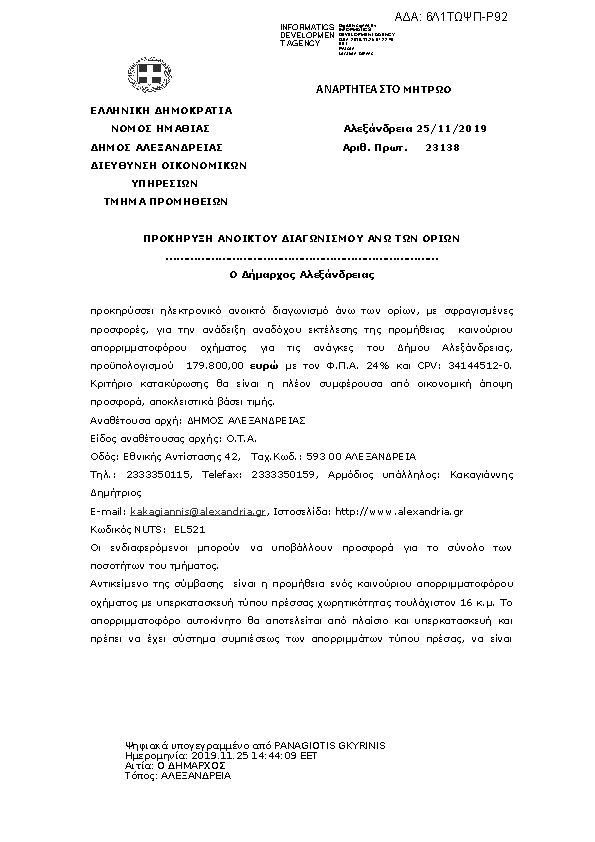 Πληροφορίες και προεπισκόπηση εγγράφου