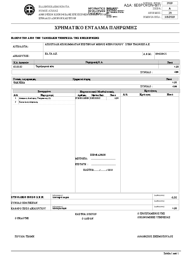 Πληροφορίες και προεπισκόπηση εγγράφου