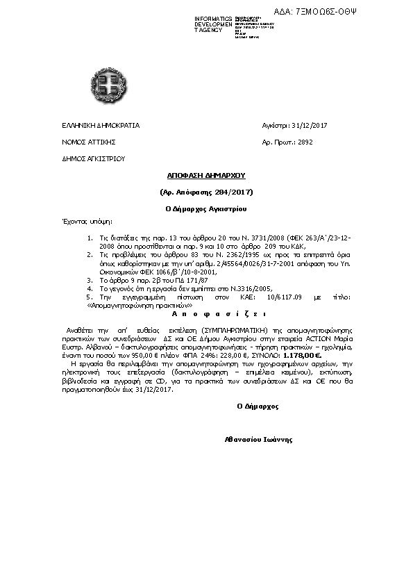 Πρώτη σελίδα του εγγράφου