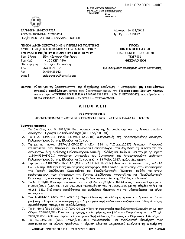 Πρώτη σελίδα του εγγράφου