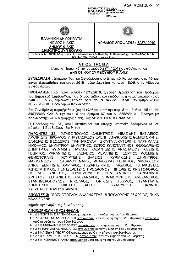 Πρώτη σελίδα του εγγράφου