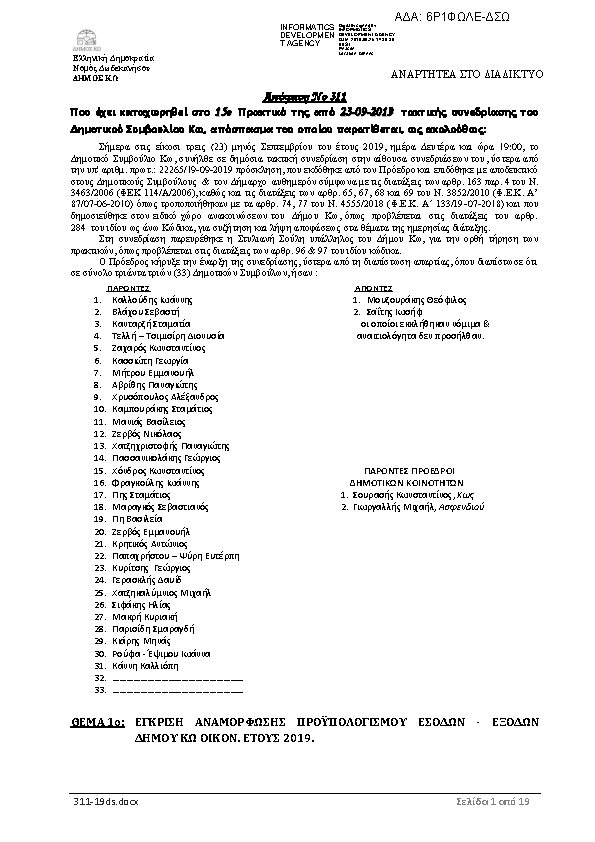 Πρώτη σελίδα του εγγράφου